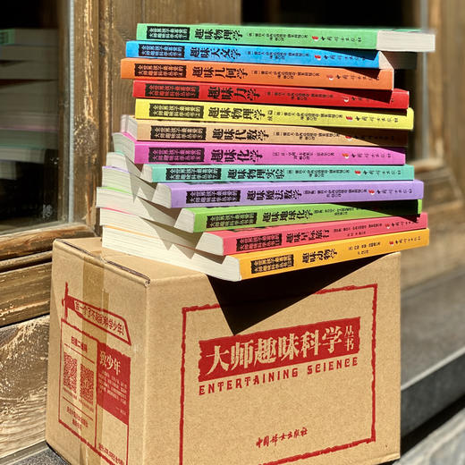 俄罗斯大师趣味科学丛书（全12册）6-12岁 趣味科普类书籍 力学物理学代数学几何天文学 青少年儿童百科全书少儿课外书 商品图6