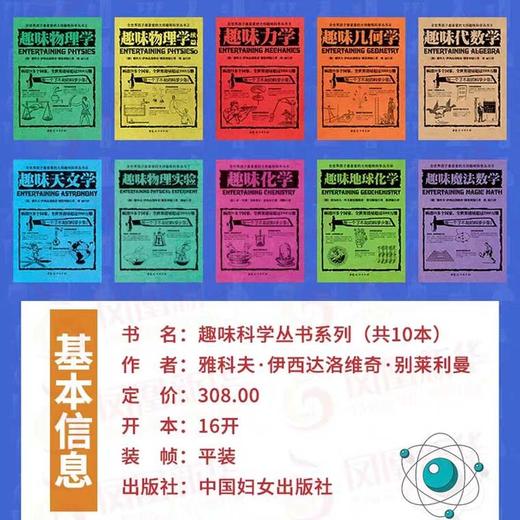 俄罗斯大师趣味科学丛书（全12册）6-12岁 趣味科普类书籍 力学物理学代数学几何天文学 青少年儿童百科全书少儿课外书 商品图12
