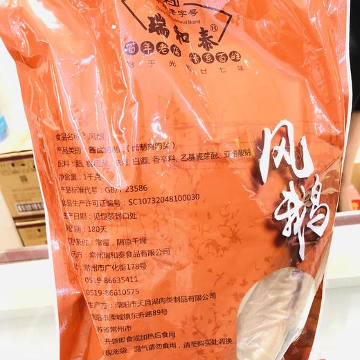 1kg 瑞和泰 风鹅 溧阳特产 鲜酥细腻  营养丰富常州特产 商品图2