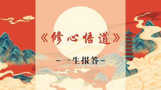 《一生报答》高清版 商品图0