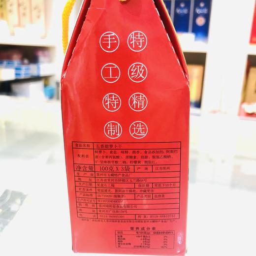 【夺专享】100g*3 瑞和泰 小礼包 甜萝卜干 常州特产  五香甜萝卜干常州特产 商品图2