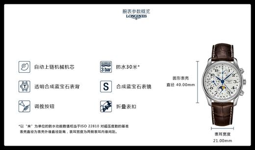 浪琴 LONGINES 名匠系列自动机械男士腕表，表径Ø 40mm，防水深度30米，约66小时动力储存，同款3款可选，现货直发，开票造册，全国联保 商品图6