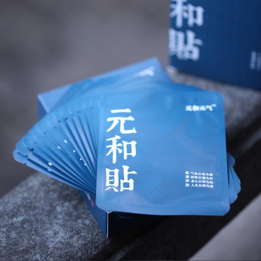 【元和贴】元和堂 |  温通养和 |每盒/15贴 商品图2