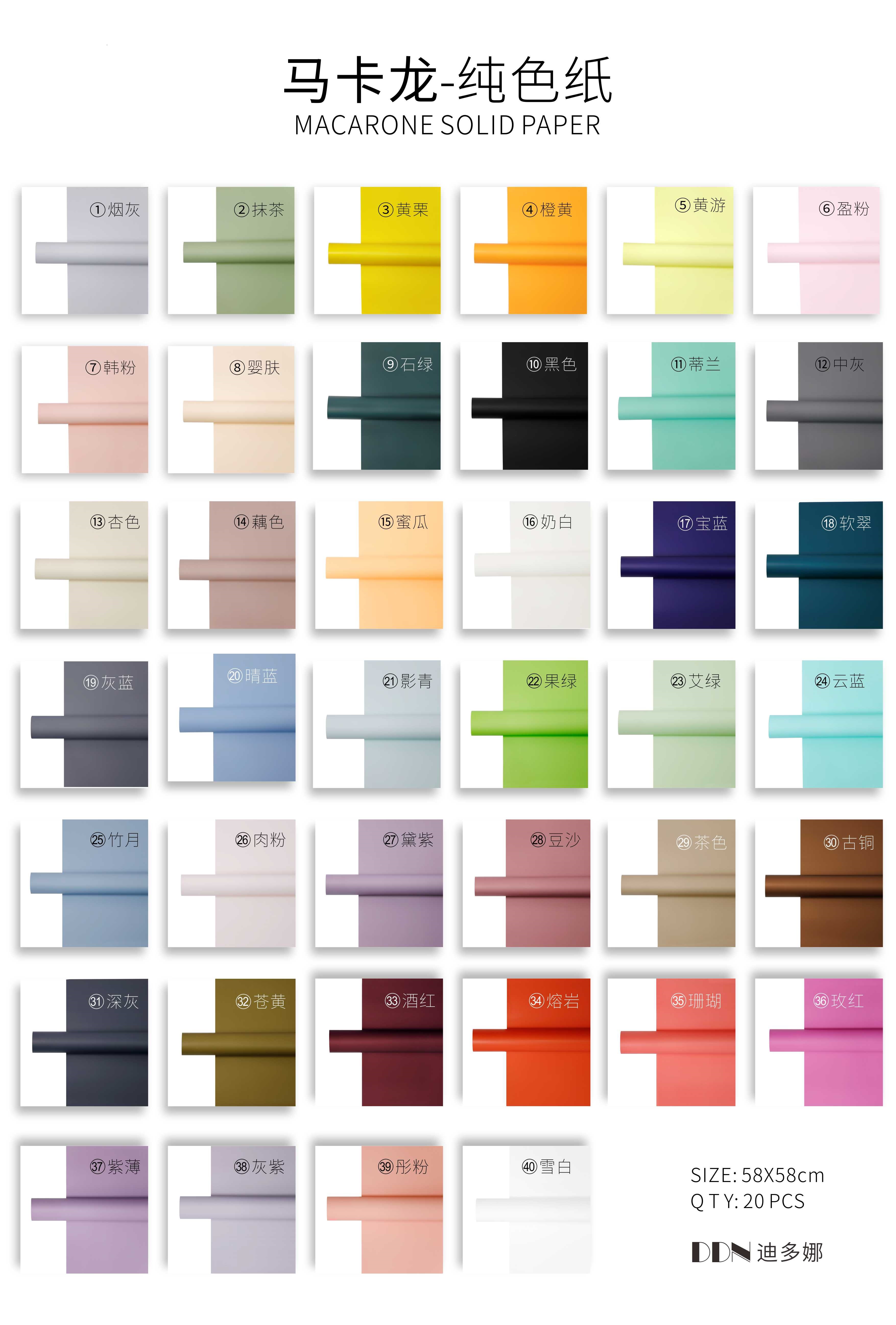 【琳琅】马卡龙纯色纸/防水加厚（20张/包）58*58CM