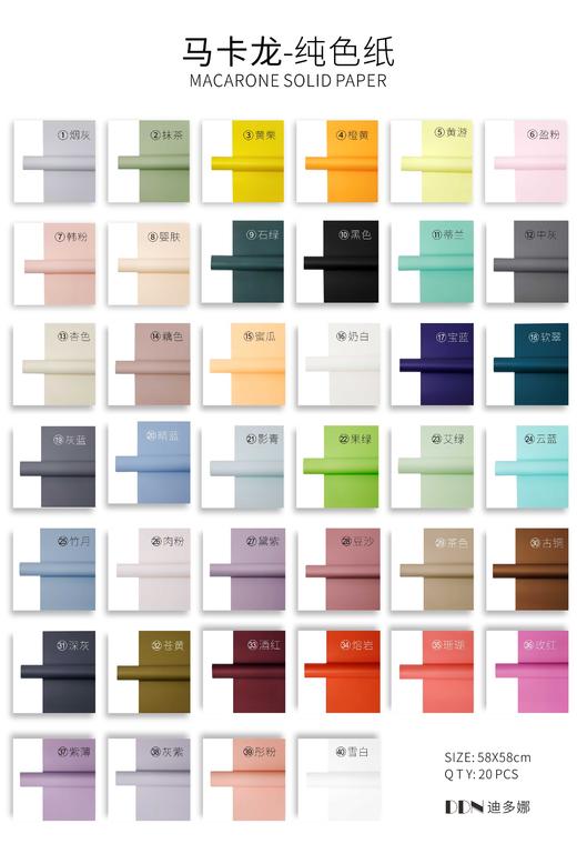 【琳琅】马卡龙纯色纸/防水加厚（20张/包）58*58CM 商品图0