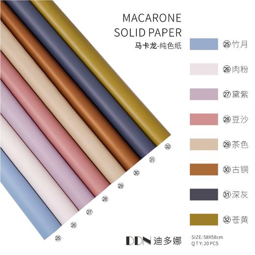 【琳琅】马卡龙纯色纸/防水加厚（20张/包）58*58CM 商品图5