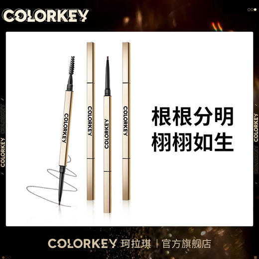 【专属】colorkey珂拉琪小金筷眉笔-FX 商品图0