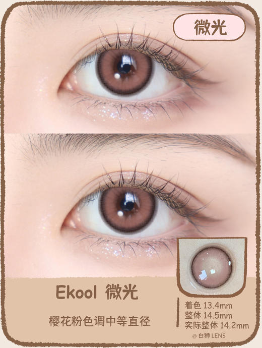 【白狮推荐！】Ekool Color品牌集合 · 半年抛 · 韩国Medios工厂 · 创始人曾在韩国从事美瞳材料研发工作 商品图6