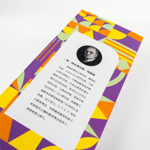 阿德勒儿童教育心理学 商品图2