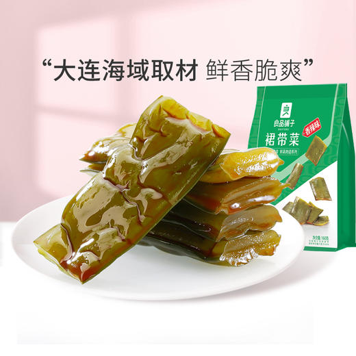 良品铺子|【爆款满减】裙带菜（香辣味）（160g）（单拍不发货） 商品图1