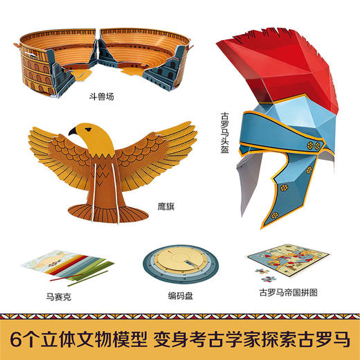 乐乐趣科普阅读新书-打开古罗马百宝箱 商品图1