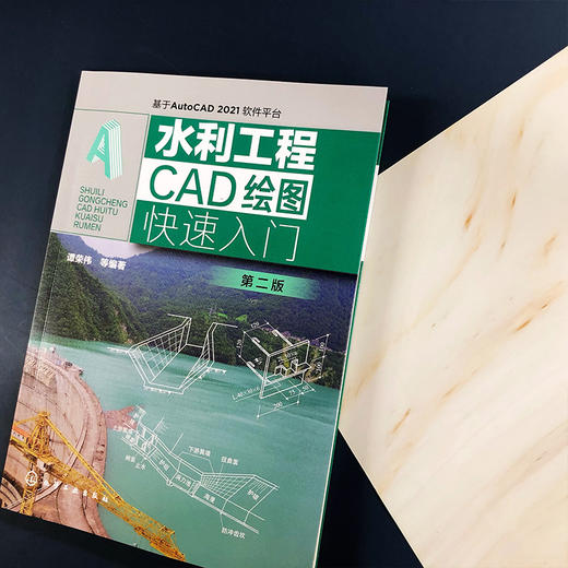水利工程CAD绘图快速入门（第二版） 商品图3