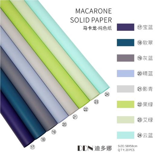 【琳琅】马卡龙纯色纸/防水加厚（20张/包）58*58CM 商品图3