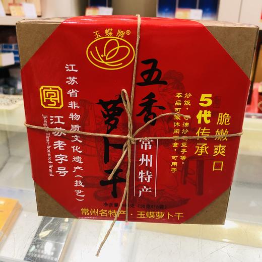 480g 玉蝶 五香萝卜干（方盒装）江苏非遗  5代传承  中华老字号常州特产 商品图0