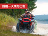 丛林穿越丨ATV四轮摩托车全地形越野，嗨玩2小时 商品缩略图0