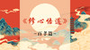 《百孝篇》 商品缩略图0