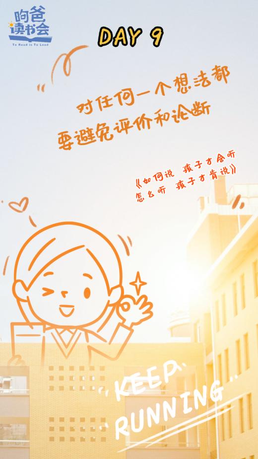 Day9 第四章 鼓励孩子自立 商品图0