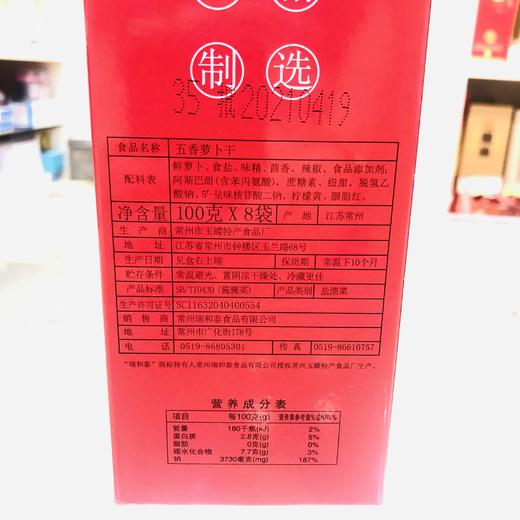 800g瑞和泰 大礼包萝卜干 江南风味 特选级 100g*8袋常州特产 商品图2