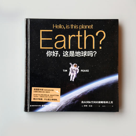你好，这是地球吗？ 蒂姆·皮克（Tim Peake） 商品图0