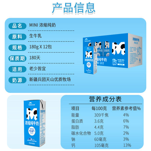 天润M砖浓缩纯牛奶180克*12盒 商品图3