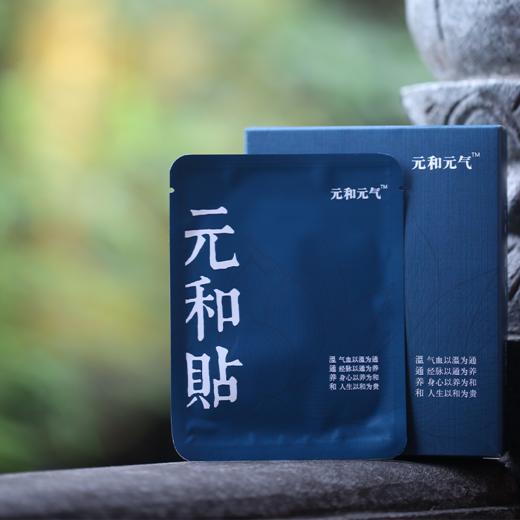 【元和贴】元和堂 |  温通养和 |每盒/15贴 商品图1