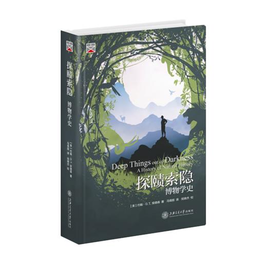 探赜索隐：博物学史   约翰・G.T.安德森 商品图1