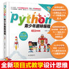 Python青少年趣味编程 商品缩略图1