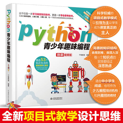 Python青少年趣味编程 商品图1