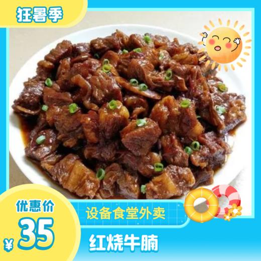 红烧牛腩 商品图0