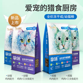 朗诺冻干猫粮 鸡肉/鸡肉+三文鱼口味 450g 全价冻干猫粮 97%含肉量  营养无添加
