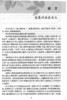 意象对话心理治疗 意象对话心理系列 意象对话看心理病理学和心理治疗学 人格意象分解 朱建军 著 9787117211130 人民卫生出版社 商品缩略图4