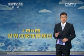  央视焦点访谈世界过敏日专题：过敏一旦起病，无法治愈！ 