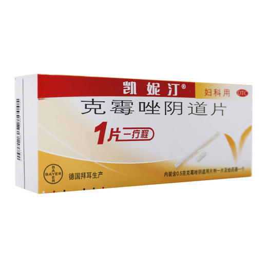 凯妮汀,克霉唑阴道片(OTC)【0.5克*1片】拜耳医药 商品图3