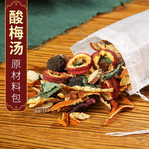 【还是那个老味道】老北京酸梅汤 清凉消暑超赞酸梅汤 家庭装酸梅汤原料包 85g*4包 拍2分发10包 商品图1