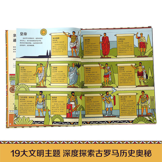 乐乐趣科普阅读新书-打开古罗马百宝箱 商品图3