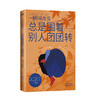 《一瞬间改变》化解焦虑，嫉妒自卑，不再围着别人团团转 商品缩略图3