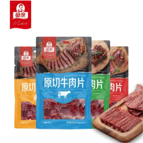 【快递直发】母亲原切牛肉片50g*4包（4口味各一包）