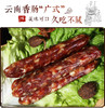 独龙村润口香香肠250g/袋 商品缩略图1