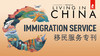 Immigration Service Special Issue 商品缩略图0