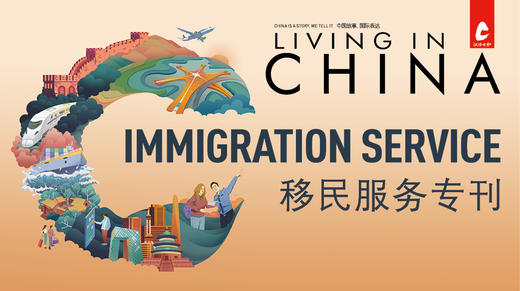 Immigration Service Special Issue 商品图0