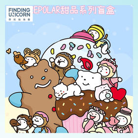 【盲盒】FindingUnicorn repolar甜品