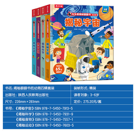 【常青藤爸爸】乐乐趣揭秘翻翻书系列低幼版第四辑（共四册） 商品图5