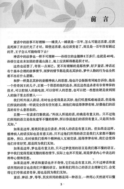 我是谁 心理咨询与意象对话技术 意象对话心理学系列 意象对话过程概述 谈心理障碍 朱建军 著 9787117211659 人民卫生出版社 商品图4