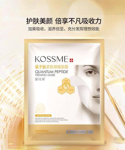 蔻诗弥量子肽面膜（一盒8贴） 商品图3