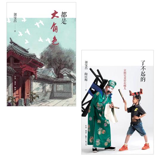 都是大角色+了不起的游戏（2册） 商品图1