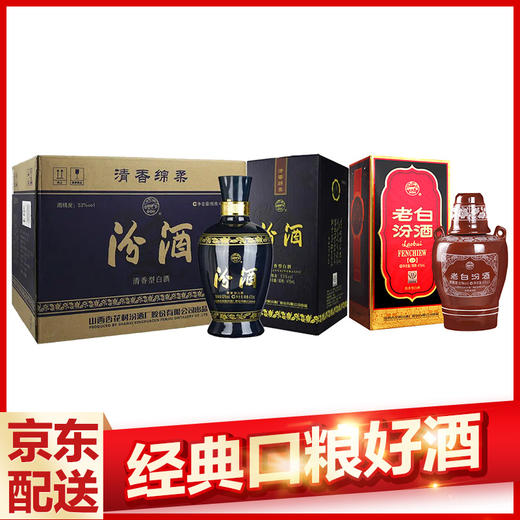 【推荐】汾酒  蓝瓷 53度 475ml+汾酒 老白汾 53度  475ml 单瓶组合 商品图0