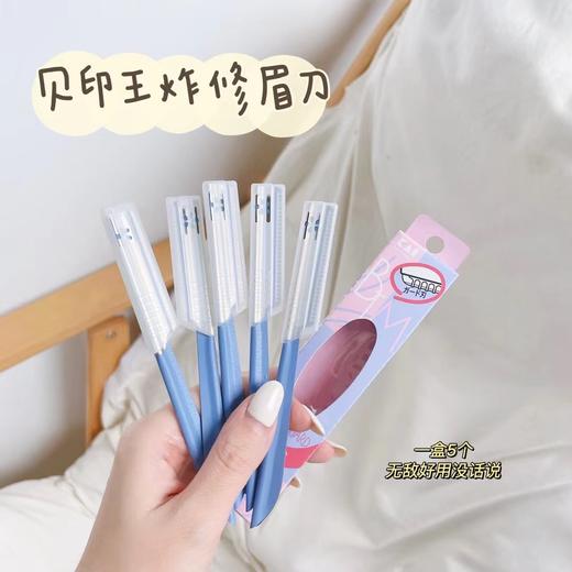 日本KAI贝印专业初学者美容安全修眉刀刮眉刀防护网5支装套装 商品图0