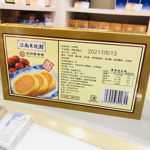 110g江苏东坡园 红枣糕 江南特产常州特产 商品图1