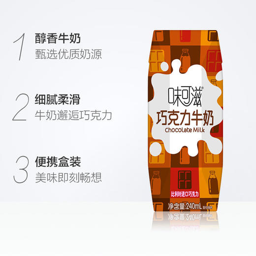 伊利味可滋巧克力牛奶240ml12盒箱