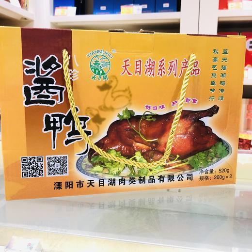 260g*2天目湖礼盒八珍酱鸭
开袋即食 溧阳特产常州特产 商品图0